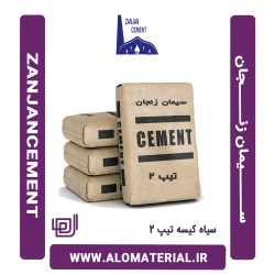 سیمان سیاه 50 کیلویی تیپ 2 زنجان