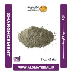 سیمان سیاه فله تیپ 2 شرق