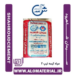 سیمان سیاه 50 کیلویی تیپ 2 شاهرود