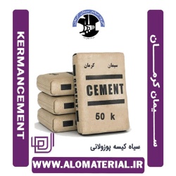 سیمان سیاه 50 کیلویی پوزولانی ویژه کرمان