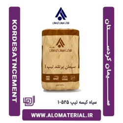 سیمان سیاه 50 کیلویی تیپ 5 کردستان