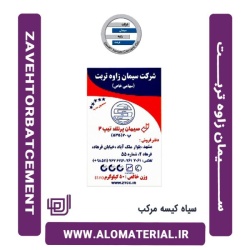 سیمان سیاه کیسه مرکب زاوه تربت