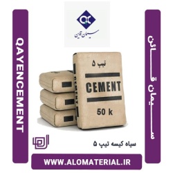سیمان سیاه 50 کیلویی تیپ 5 قائن