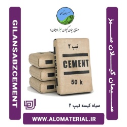 سیمان سیاه 50 کیلویی تیپ 2 گیلان سبز
