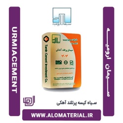 سیمان سیاه کیسه پرتلند آهکی ارومیه