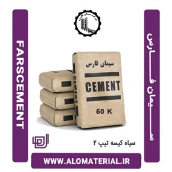 سیمان سیاه 50 کیلویی تیپ 2 فارس