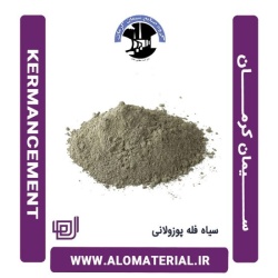 سیمان سیاه فله پوزولانی کرمان