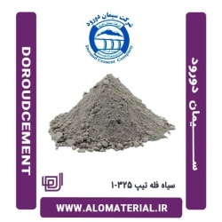 سیمان سیاه فله تیپ 325-1 دورود