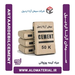 سیمان سیاه کیسه پوزولانی آرتا اردبیل