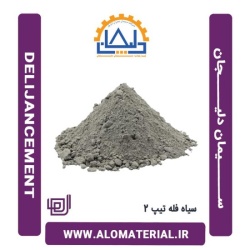 سیمان سیاه فله تیپ 2 دلیجان