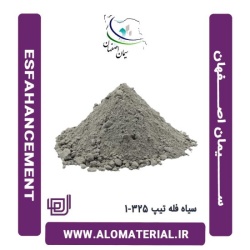 سیمان سیاه فله تیپ 325-1 اصفهان