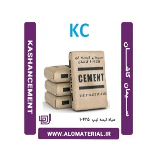 سیمان سیاه کیسه تیپ 425-1 کاشان