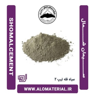 سیمان سیاه فله تیپ 2 شمال