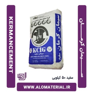 سیمان سفید 25 کیلویی کرمان