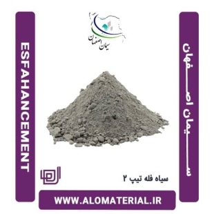 سیمان سیاه فله تیپ 2 اصفهان
